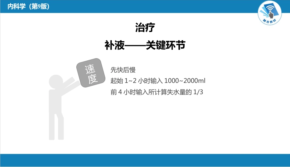 内分泌科：糖尿病---DKA治疗要点总结_第4页