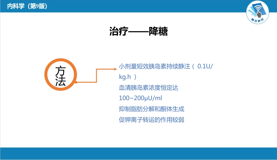 内分泌科：糖尿病---DKA治疗要点总结_第5页