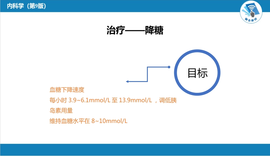 内分泌科：糖尿病---DKA治疗要点总结_第6页