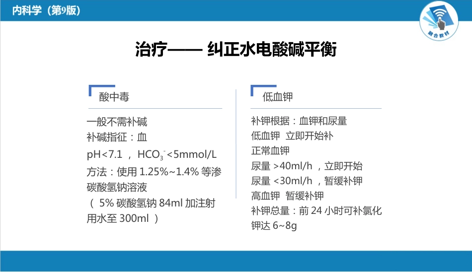 内分泌科：糖尿病---DKA治疗要点总结_第8页