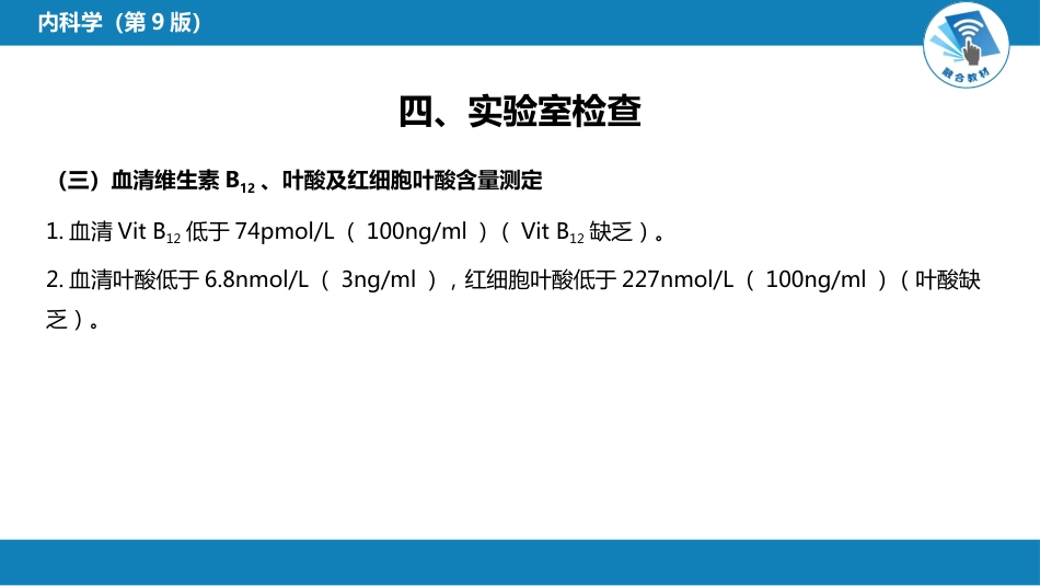 血液科：巨幼细胞贫血_第11页