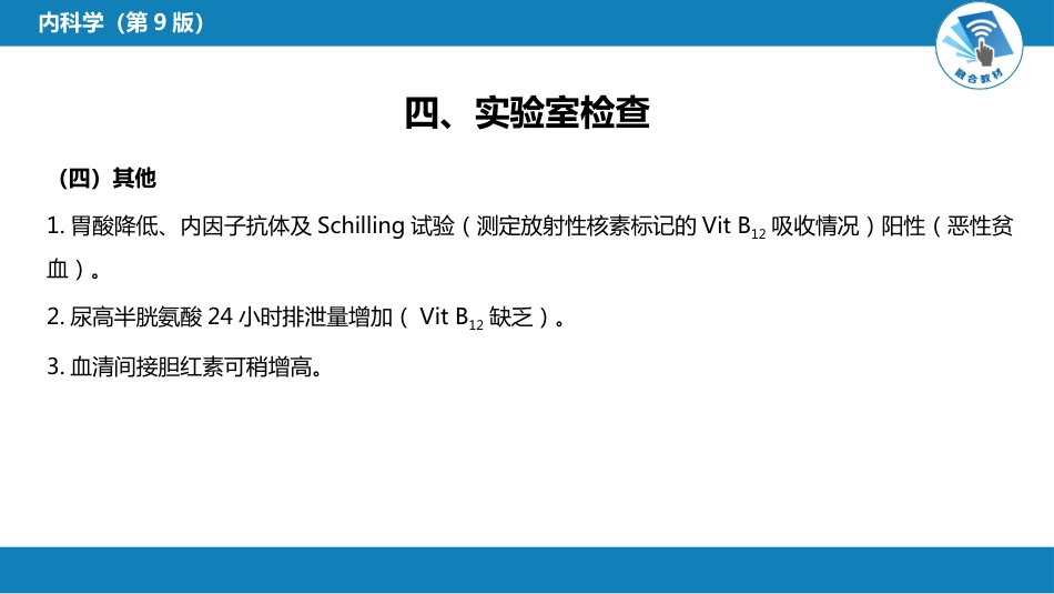 血液科：巨幼细胞贫血_第12页