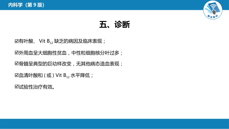 血液科：巨幼细胞贫血_第13页