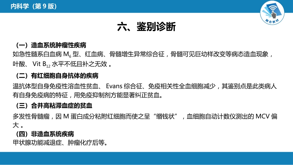 血液科：巨幼细胞贫血_第14页