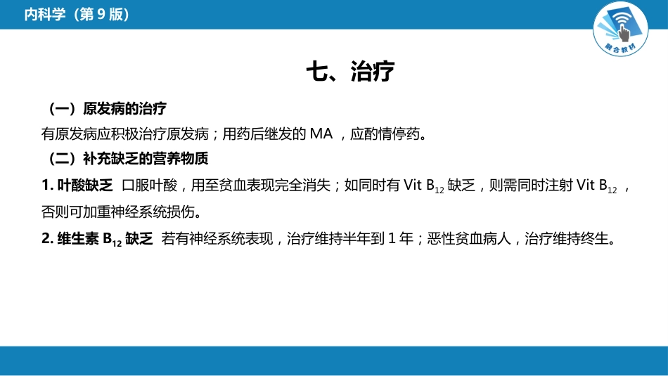 血液科：巨幼细胞贫血_第15页