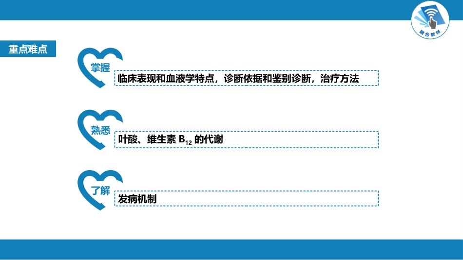 血液科：巨幼细胞贫血_第3页