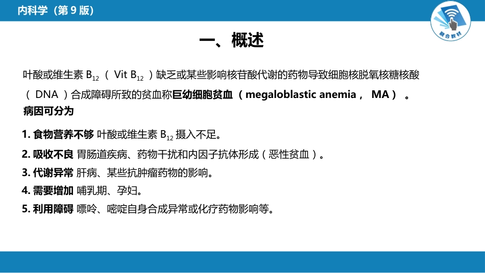 血液科：巨幼细胞贫血_第4页