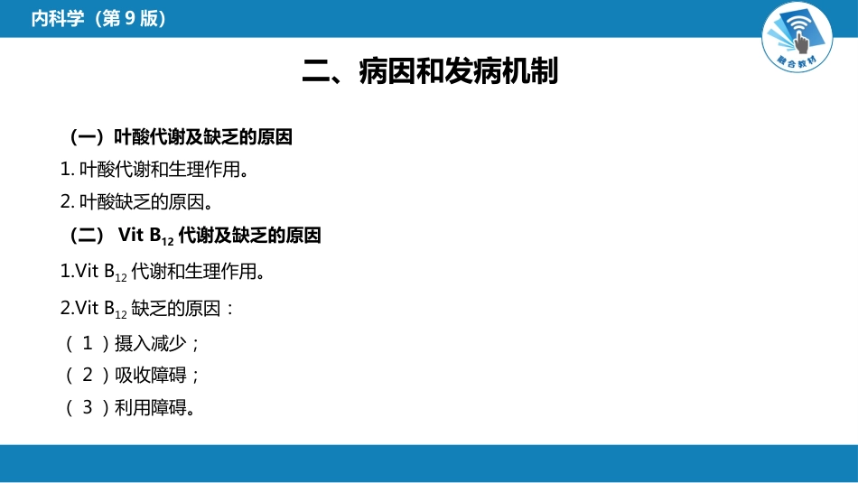 血液科：巨幼细胞贫血_第5页