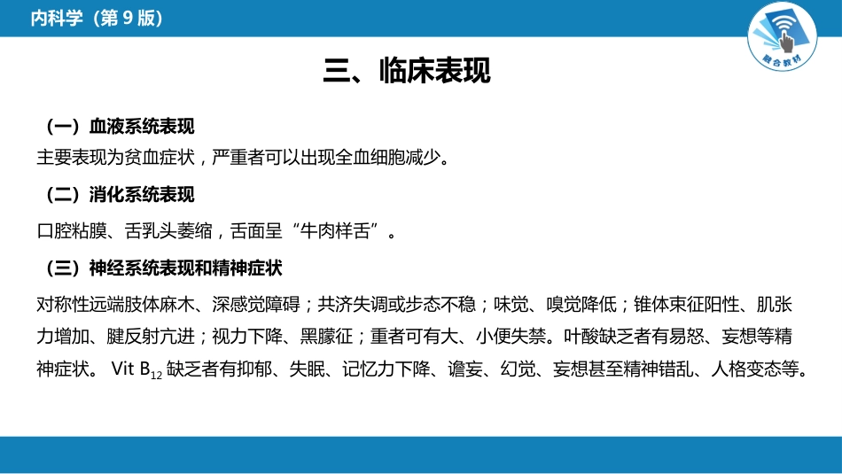 血液科：巨幼细胞贫血_第6页