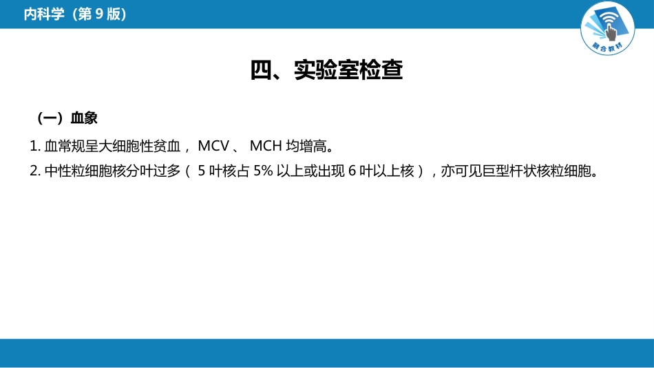 血液科：巨幼细胞贫血_第7页