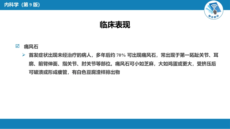 内分泌科：高尿酸血症_第10页