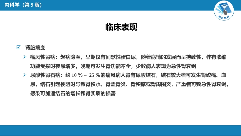 内分泌科：高尿酸血症_第11页