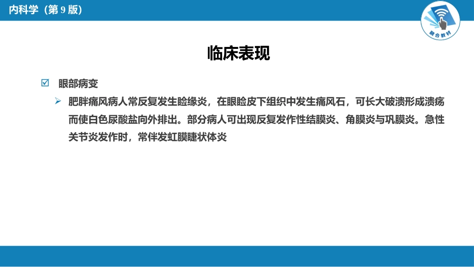 内分泌科：高尿酸血症_第12页
