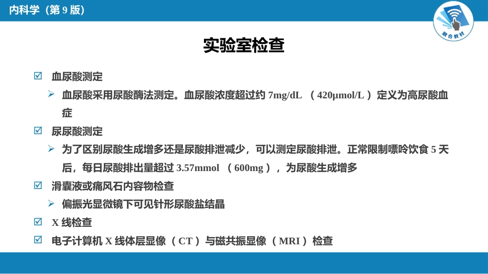 内分泌科：高尿酸血症_第13页