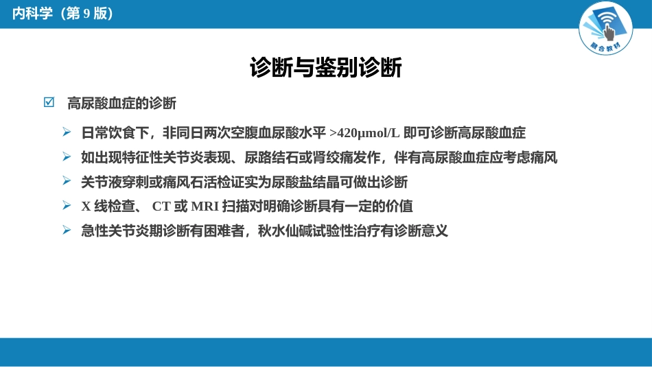 内分泌科：高尿酸血症_第14页