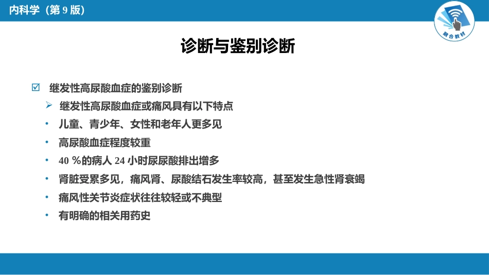 内分泌科：高尿酸血症_第15页