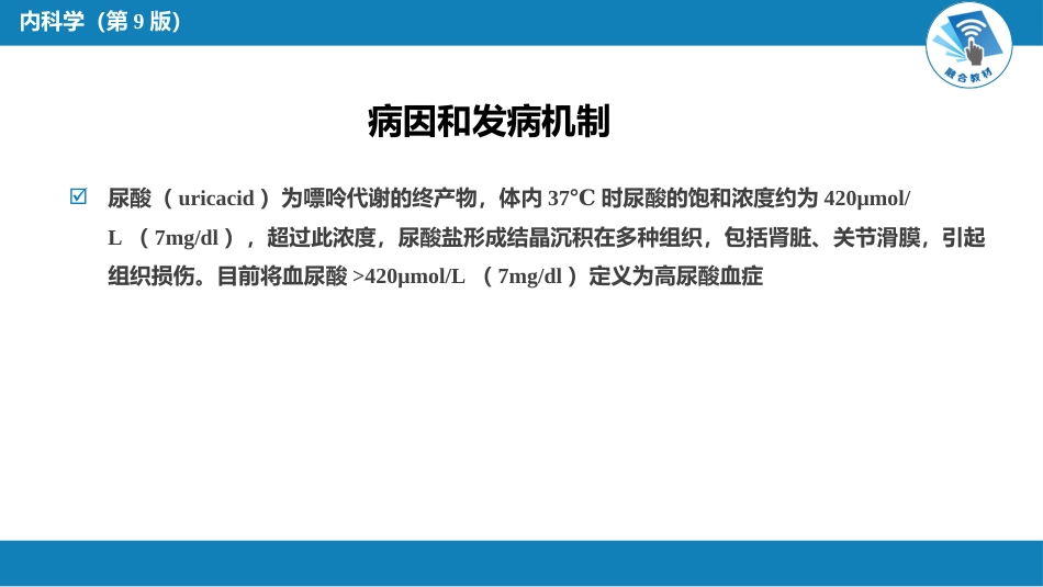 内分泌科：高尿酸血症_第3页