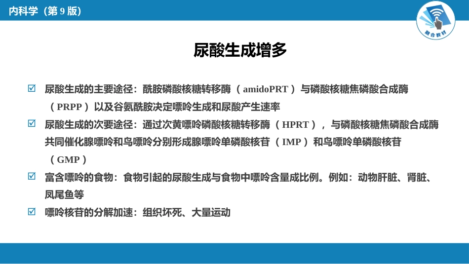 内分泌科：高尿酸血症_第4页