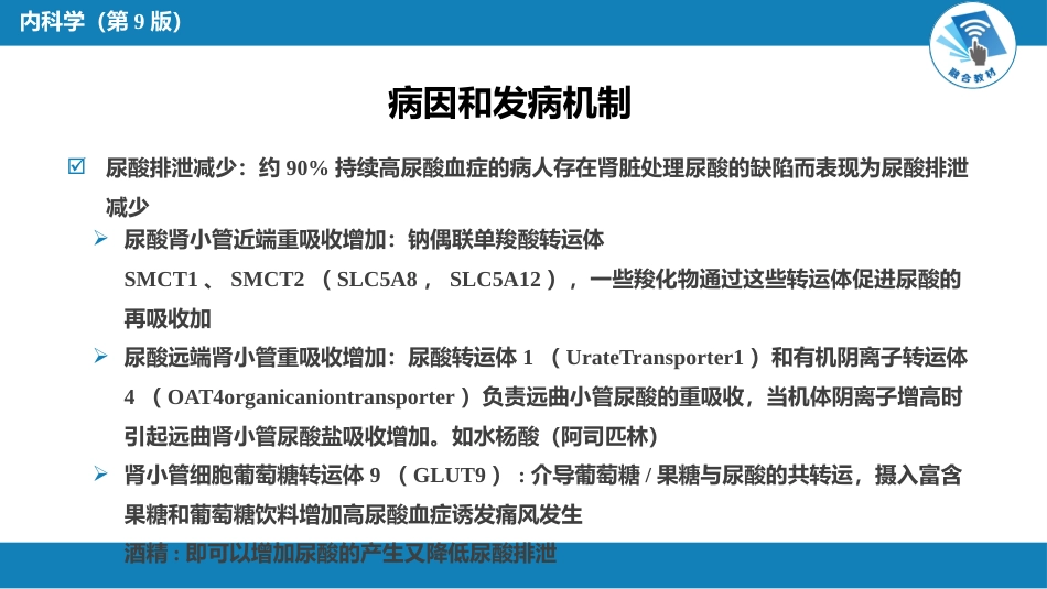内分泌科：高尿酸血症_第5页