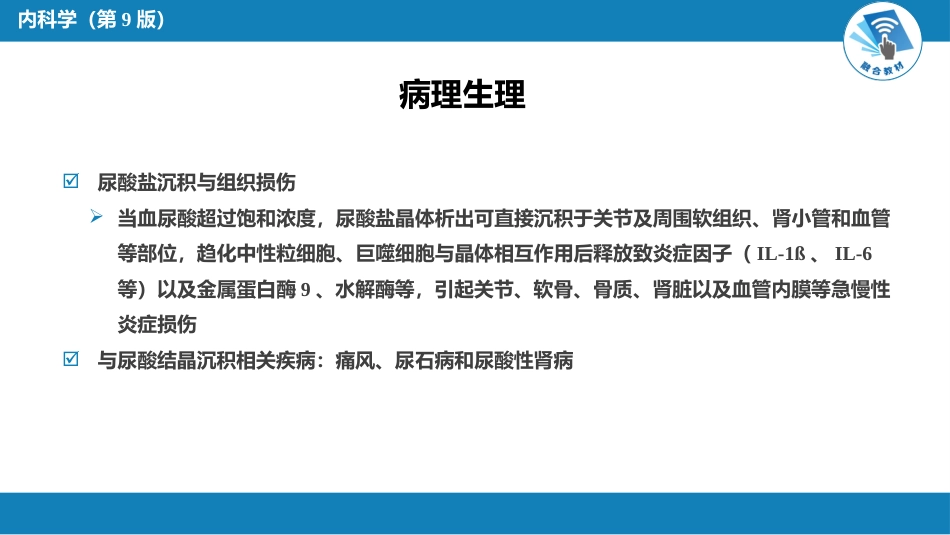 内分泌科：高尿酸血症_第8页