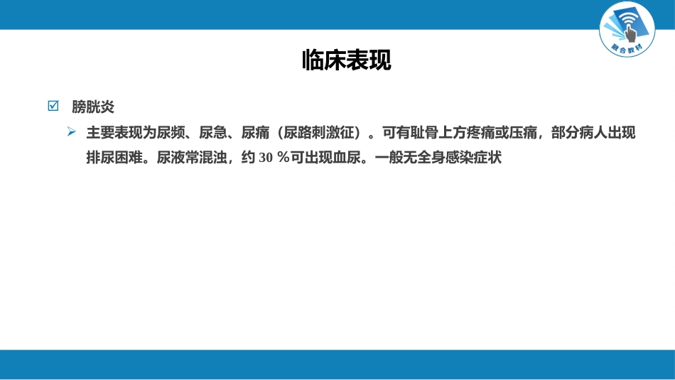 肾内科：尿路感染_第11页