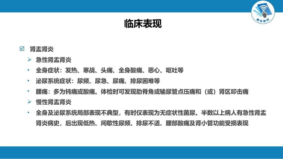 肾内科：尿路感染_第12页