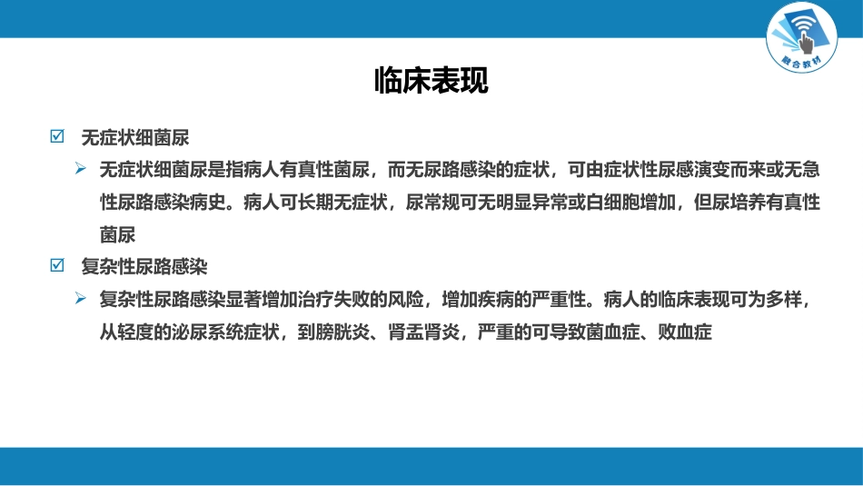 肾内科：尿路感染_第13页