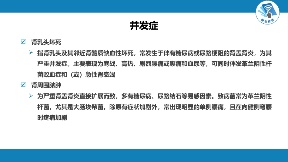肾内科：尿路感染_第14页