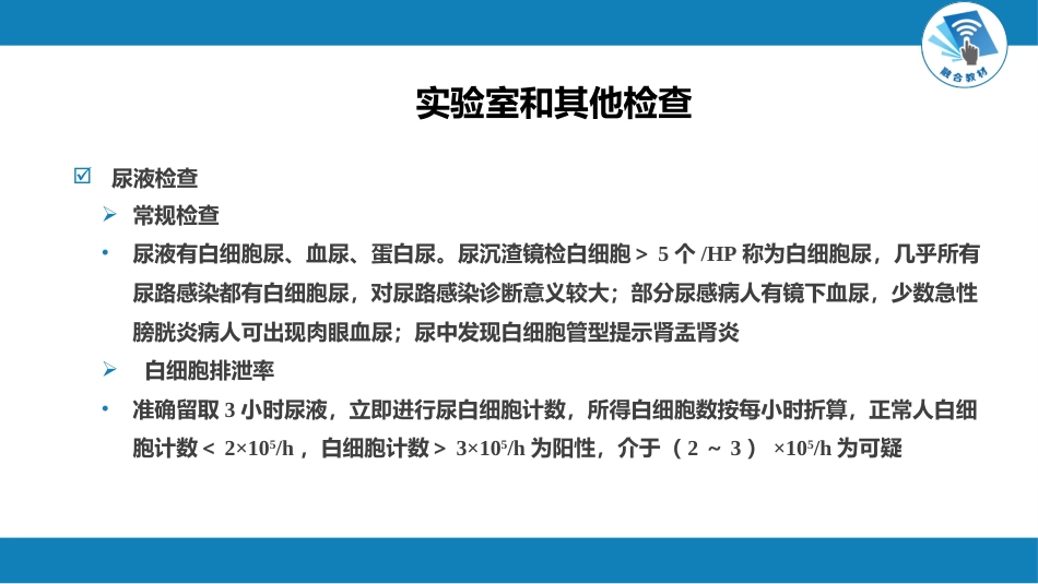 肾内科：尿路感染_第15页