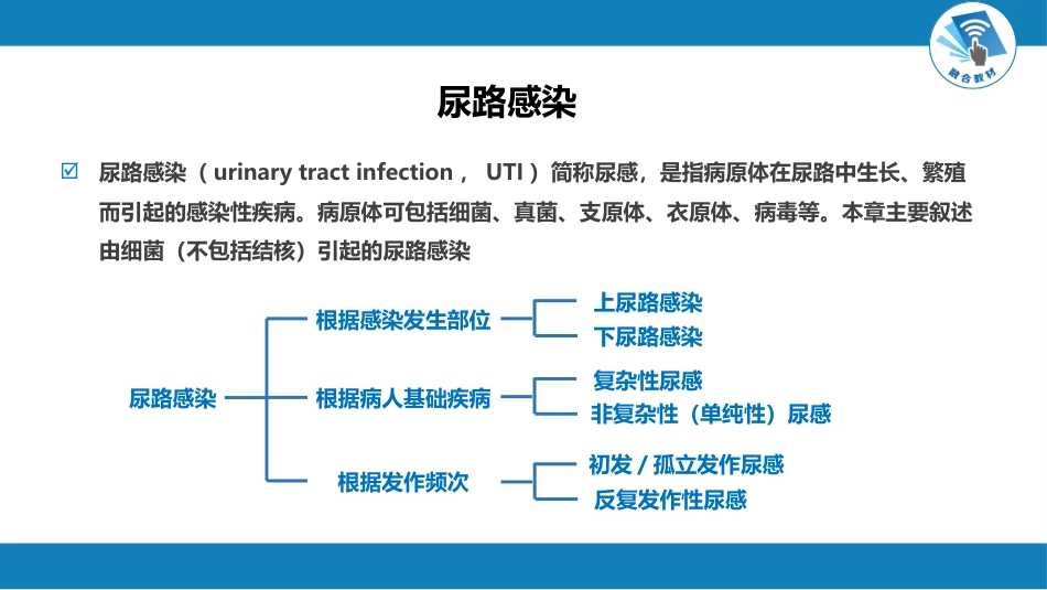 肾内科：尿路感染_第2页