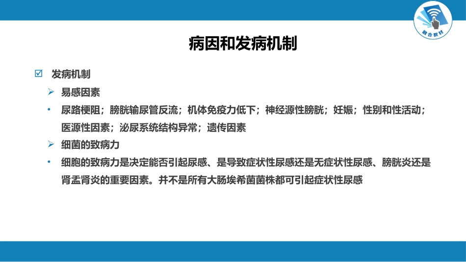 肾内科：尿路感染_第7页