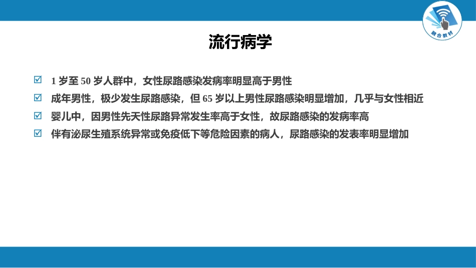 肾内科：尿路感染_第8页