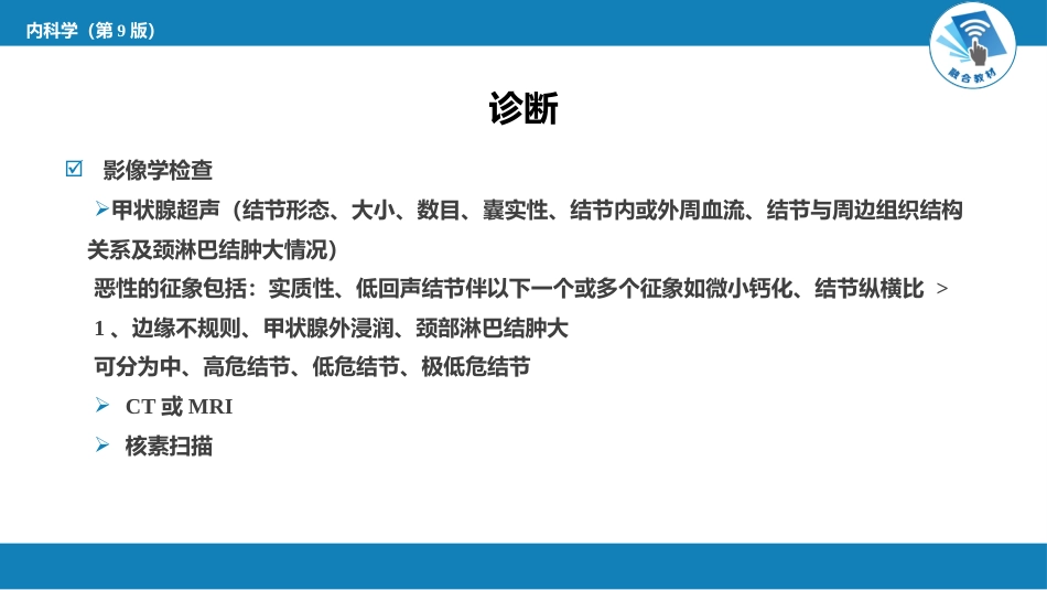 内分泌科：甲状腺结节与甲状腺癌_第10页
