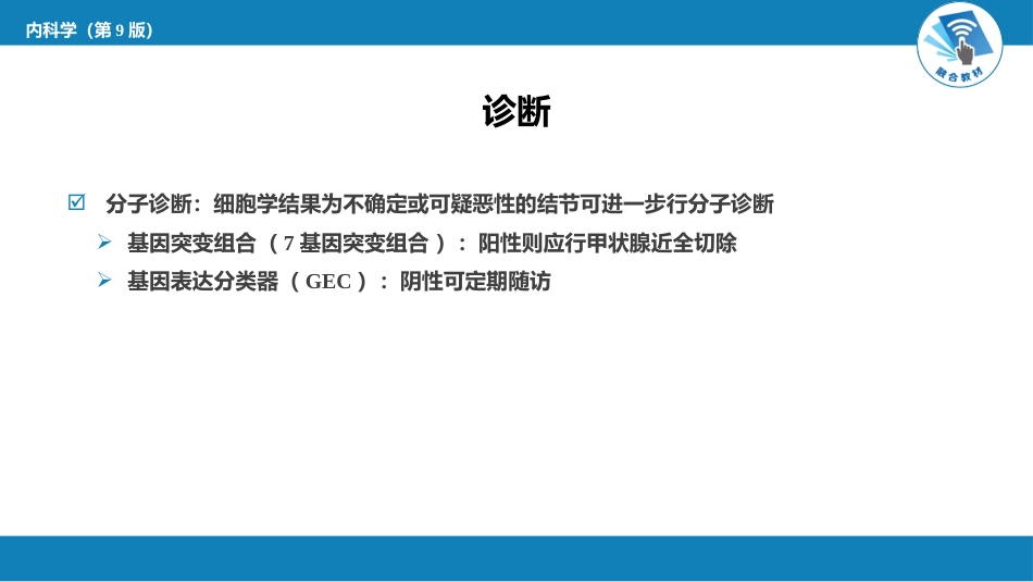 内分泌科：甲状腺结节与甲状腺癌_第12页