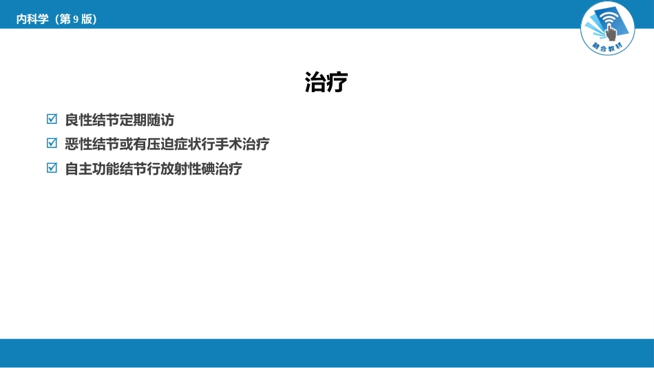 内分泌科：甲状腺结节与甲状腺癌_第13页