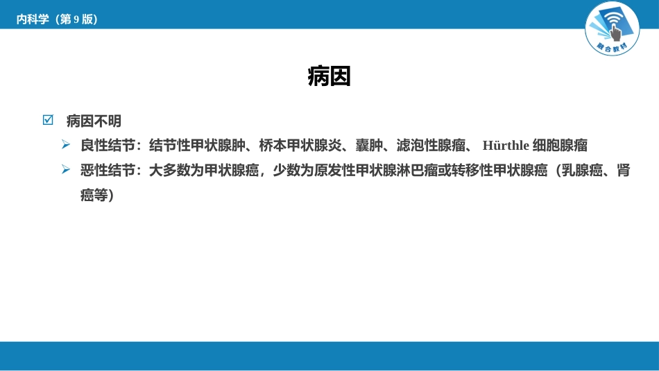 内分泌科：甲状腺结节与甲状腺癌_第6页