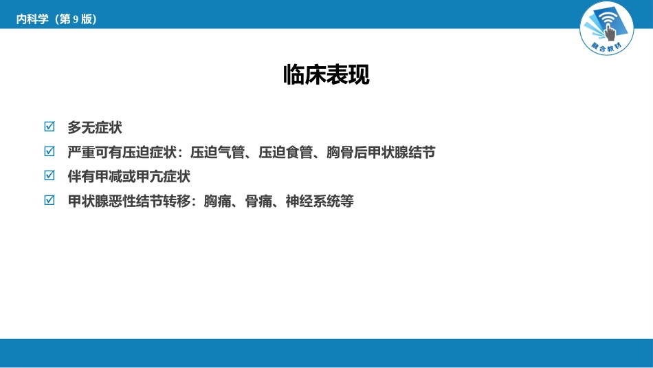 内分泌科：甲状腺结节与甲状腺癌_第7页