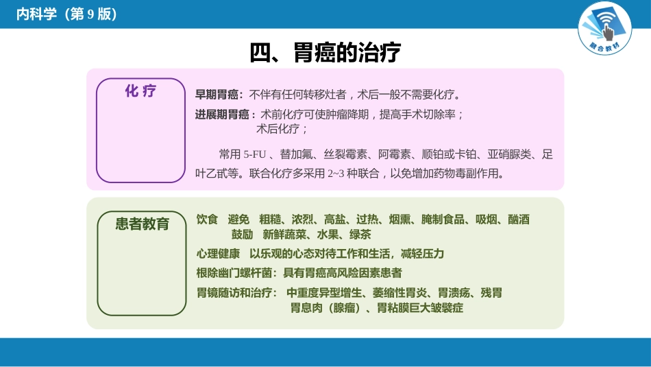 消化内科：胃癌_第7页