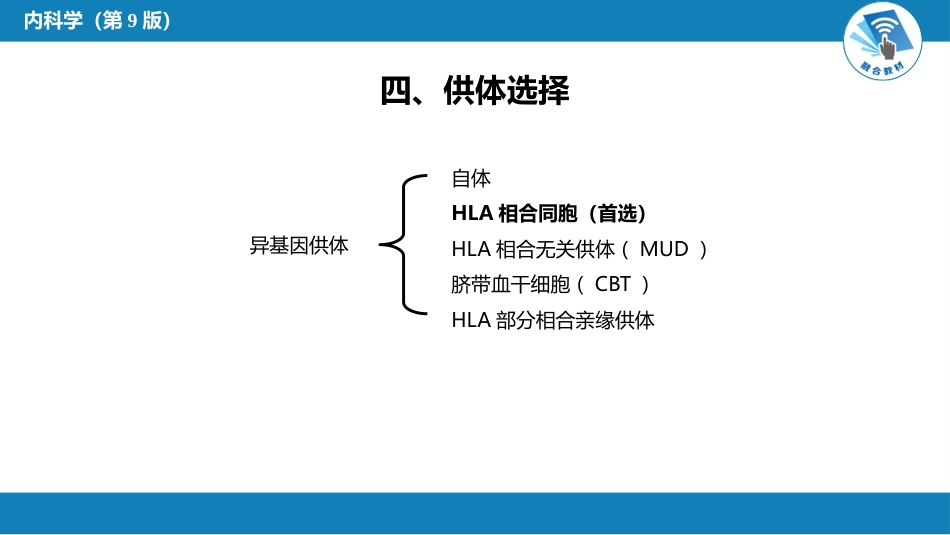 血液科：造血干细胞移植_第11页