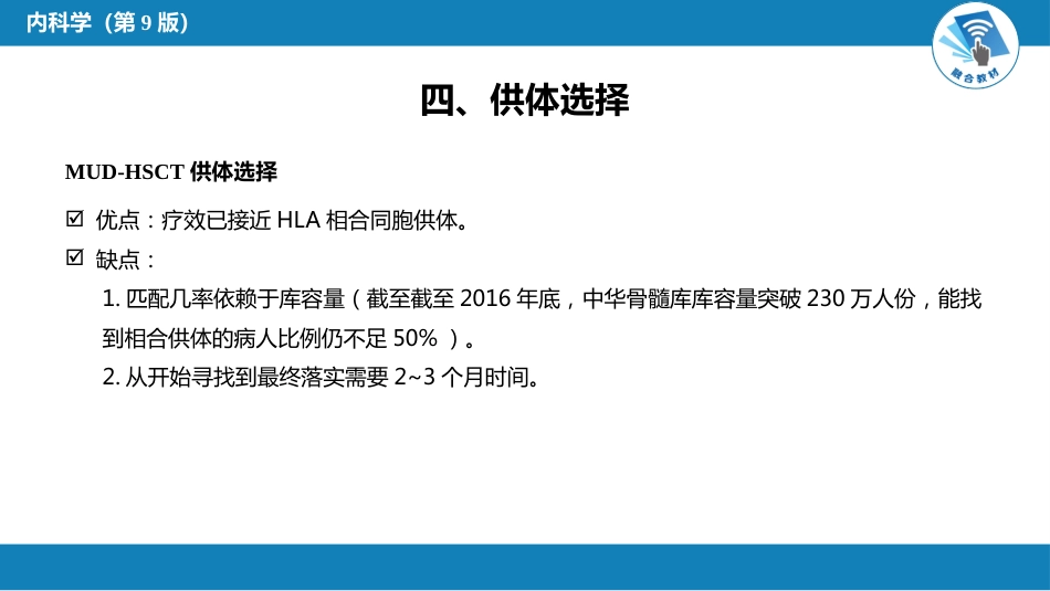 血液科：造血干细胞移植_第12页