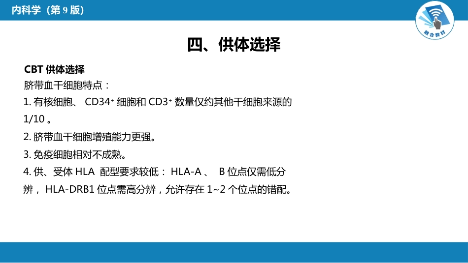 血液科：造血干细胞移植_第13页