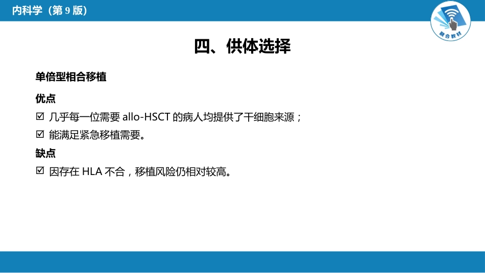 血液科：造血干细胞移植_第14页