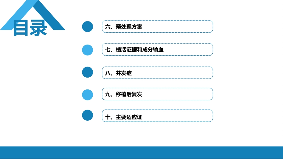 血液科：造血干细胞移植_第3页