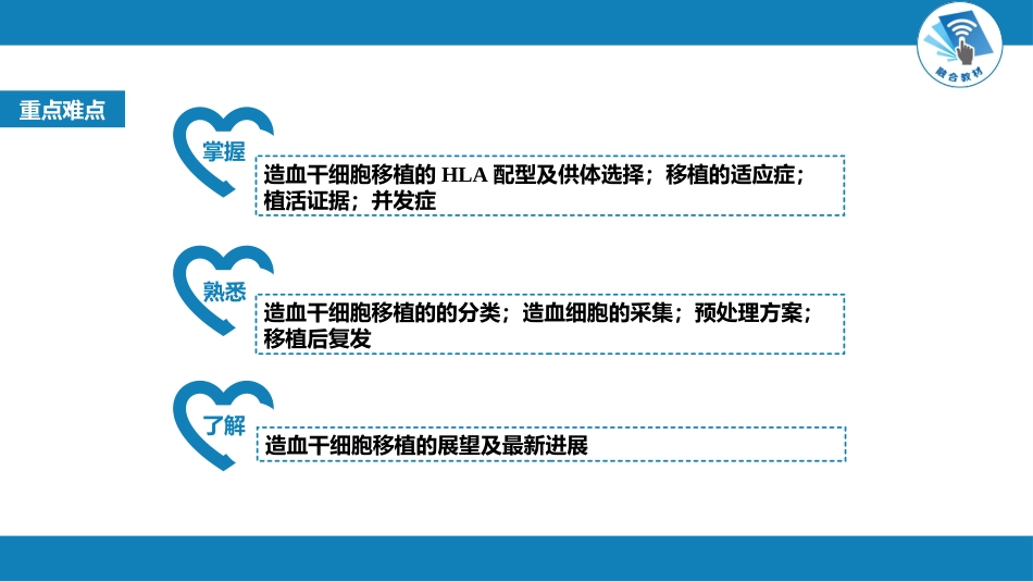 血液科：造血干细胞移植_第4页