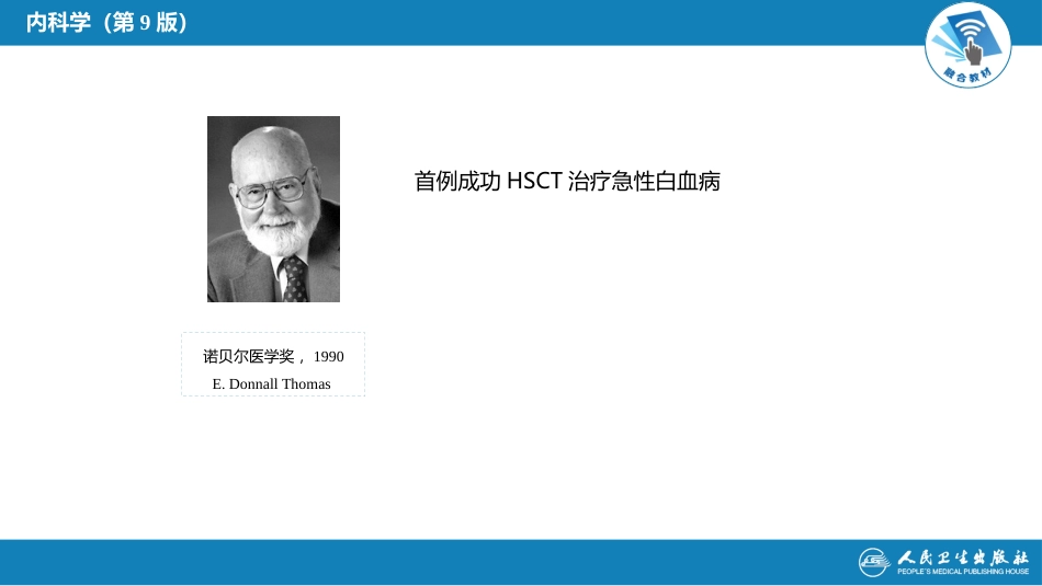 血液科：造血干细胞移植_第5页