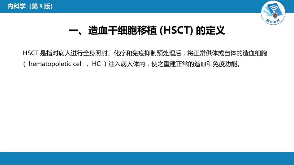 血液科：造血干细胞移植_第6页