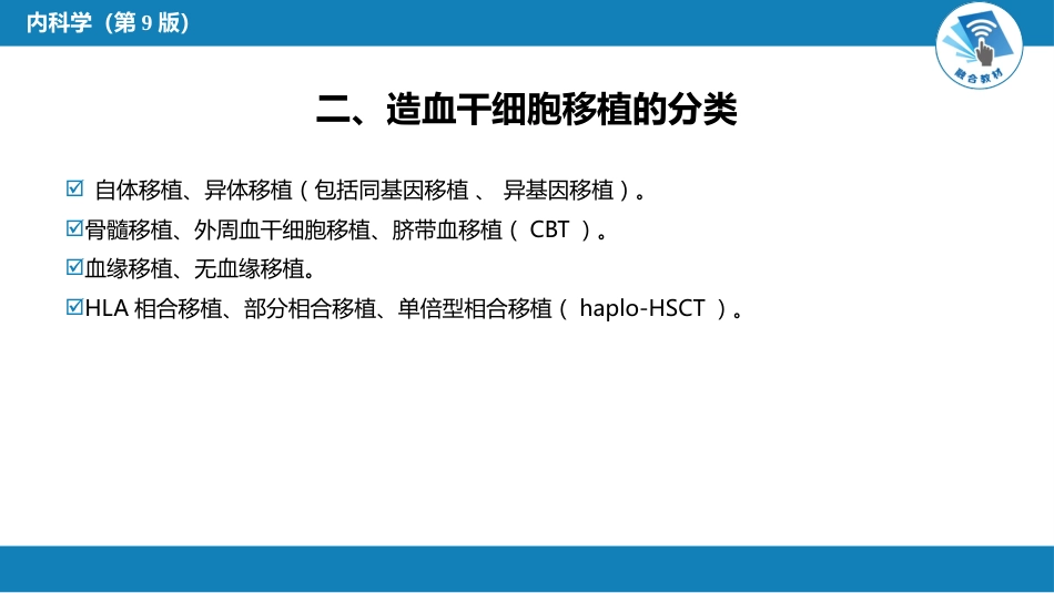 血液科：造血干细胞移植_第7页