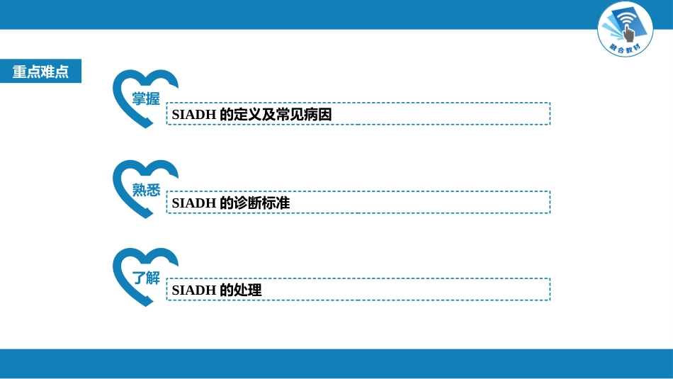 内分泌科：抗利尿激素分泌失调综合征_第2页