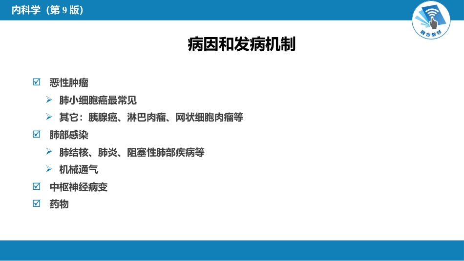 内分泌科：抗利尿激素分泌失调综合征_第4页