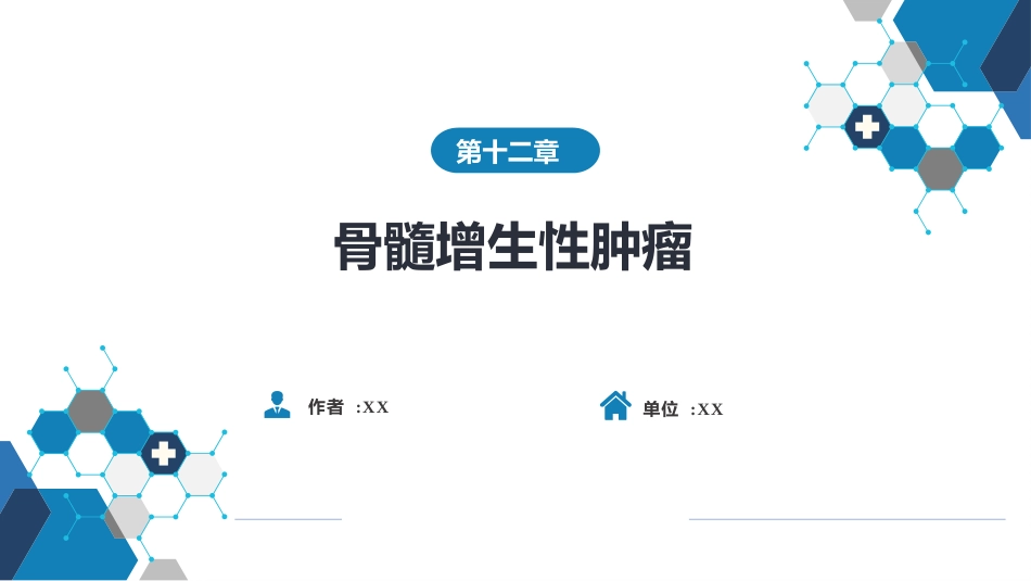 血液科：骨髓增殖性肿瘤_第1页